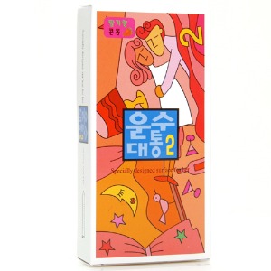 운수대통2 [10p]